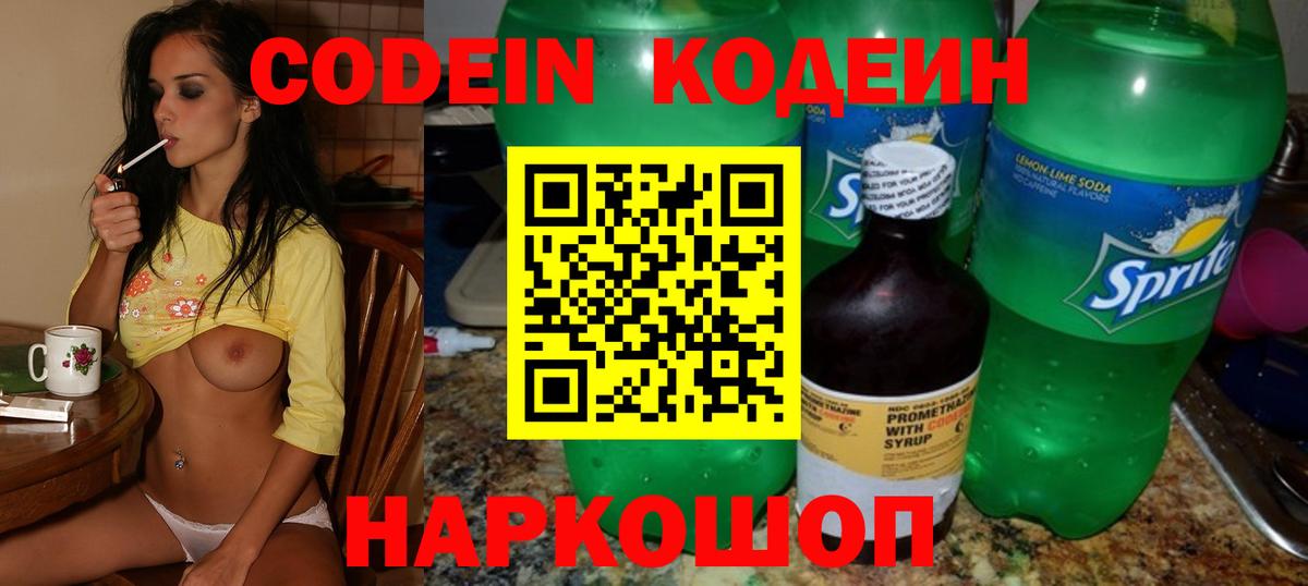 Шарыпово  Кодеиновый сироп Lean напиток Lean (лин)  Вход с VPN 